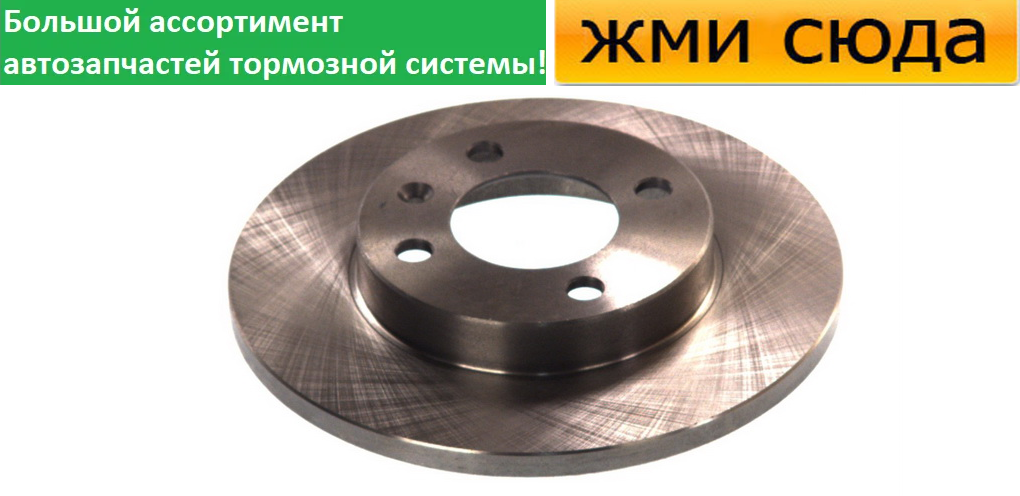 Передній гальмівний диск VW CADDY, GOLF 1, 2, 3, JETTA 1, 2 AUDI 80 B1, B2 - 1972-2006
