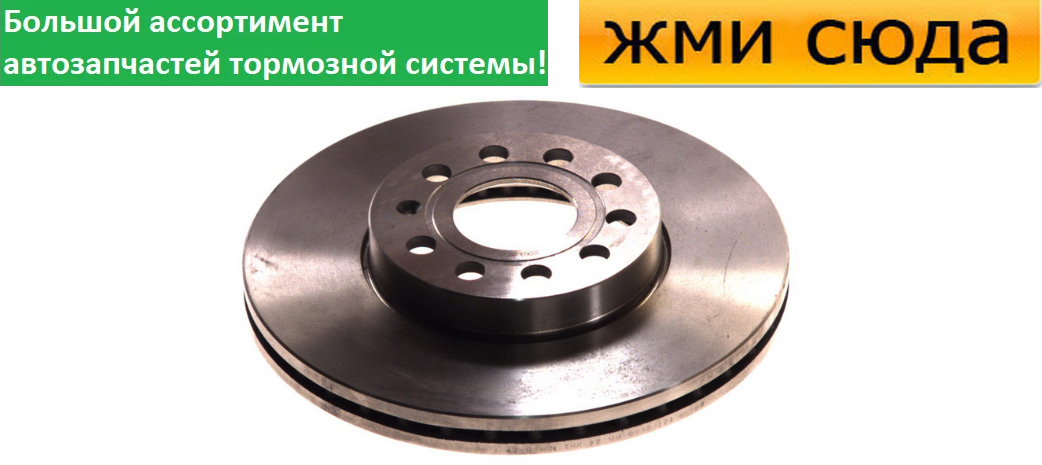 Передній гальмівний диск VW PASSAT B5, SKODA SUPERB - 1996-2008