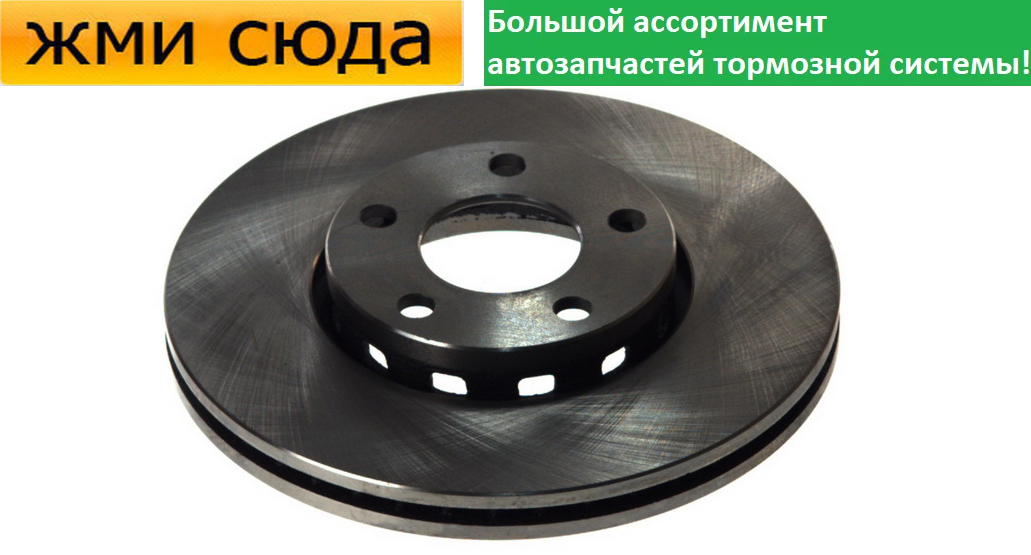 Передній гальмівний диск AUDI 100 C4, A4 B5, B6, B7, A6 C4, C5, VW PASSAT B5, SKODA SUPERB - 1990-
