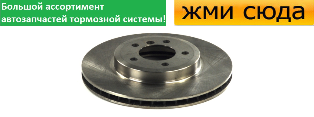 Передній гальмівний диск BMW 3 E46 - 1999-2009