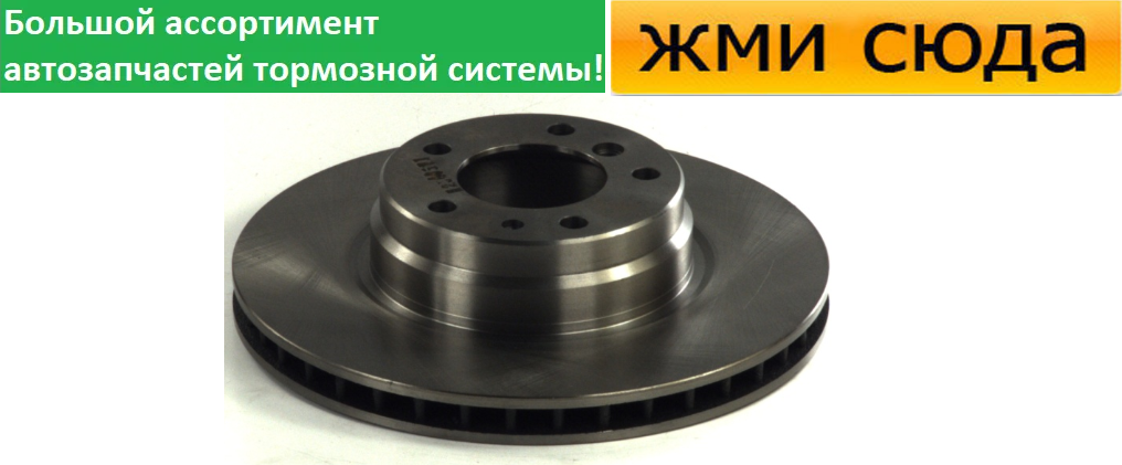 Передній гальмівний диск BMW 7 E38 - 1994-2001