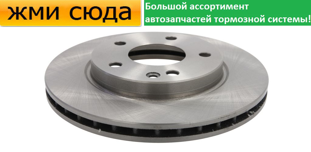 Передній гальмівний диск MERCEDES W168 - 1997-2004