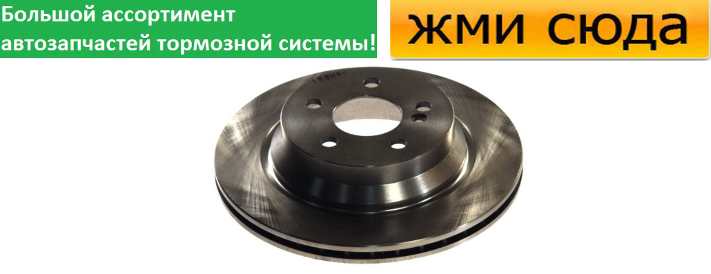 Задній гальмівний диск MERCEDES 211, 212, 218, 219 - 2002-