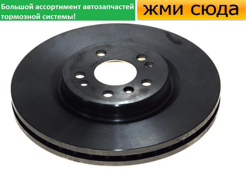 Передній гальмівний диск MERCEDES W164 - 2005-
