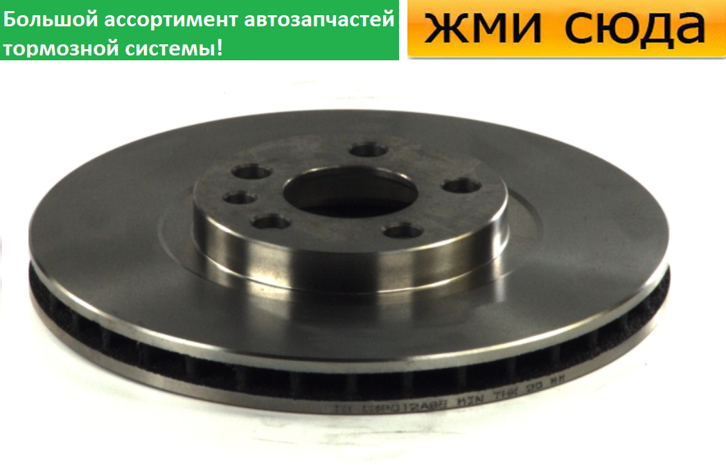 Передній гальмівний диск FIAT SCUDO, CITROEN JUMPY - 1994-2006