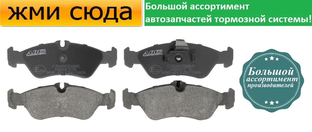 Задні дискові гальмівні колодки MERCEDES SPRINTER 901, 903, 904 VW LT 28-46 II (2.1 D-2.9 D) 1995-2006 ABE