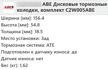 Задні дискові гальмівні колодки MERCEDES SPRINTER 901, 903, 904 VW LT 28-46 II (2.1 D-2.9 D) 1995-2006 ABE