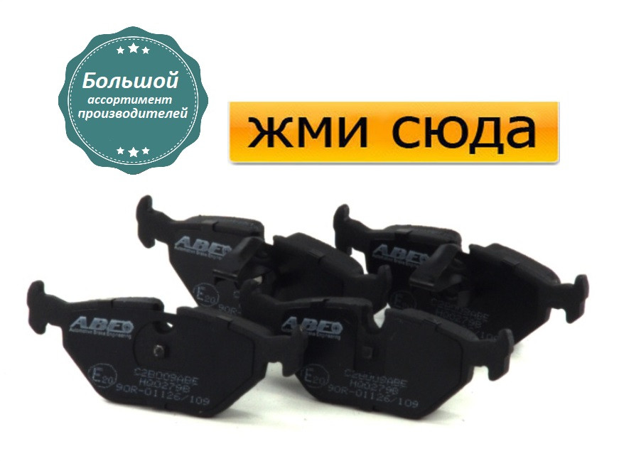 Задні дискові гальмівні колодки BMW 3 E36, E46, ROVER 75, SAAB 9-5 1.6-4.6 06.88-