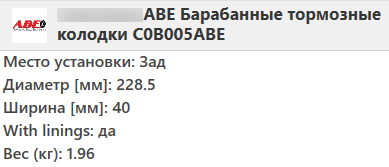Задні барабанні гальмівні колодки BMW 3 E36 (1.6-3.0) 1988-2003 ABE