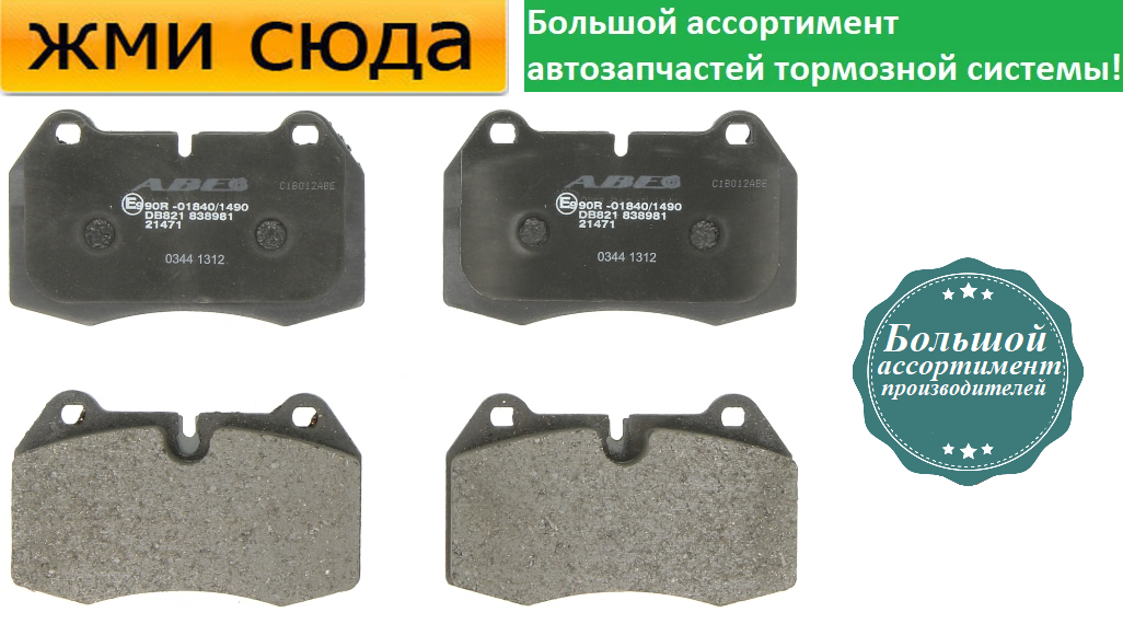 Передні дискові гальмівні колодки BMW 5 E34, 7 E38 — 1990-2006