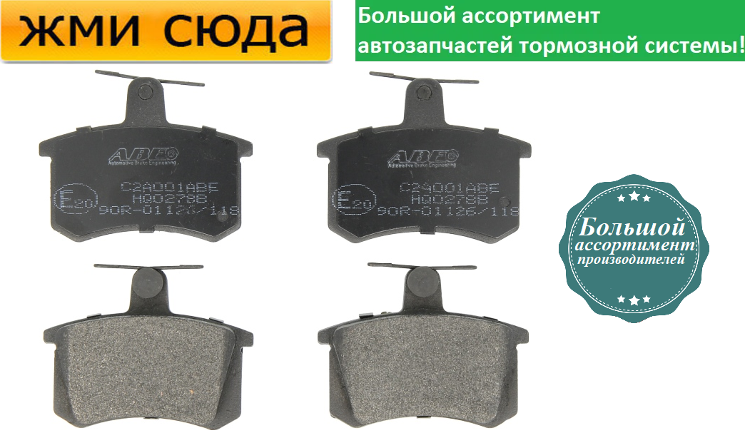 Задні дискові гальмівні колодки AUDI 100, 80, A4, A6 VW PASSAT B3, B4, B5, GOLF, JETTA (1.6-4.2)