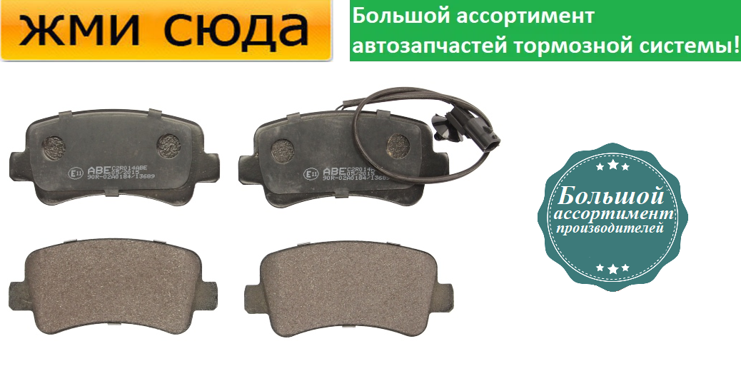 Задні дискові гальмівні колодки OPEL MOVANO B, RENAULT MASTER 3 (2.3D) 2010- ABE