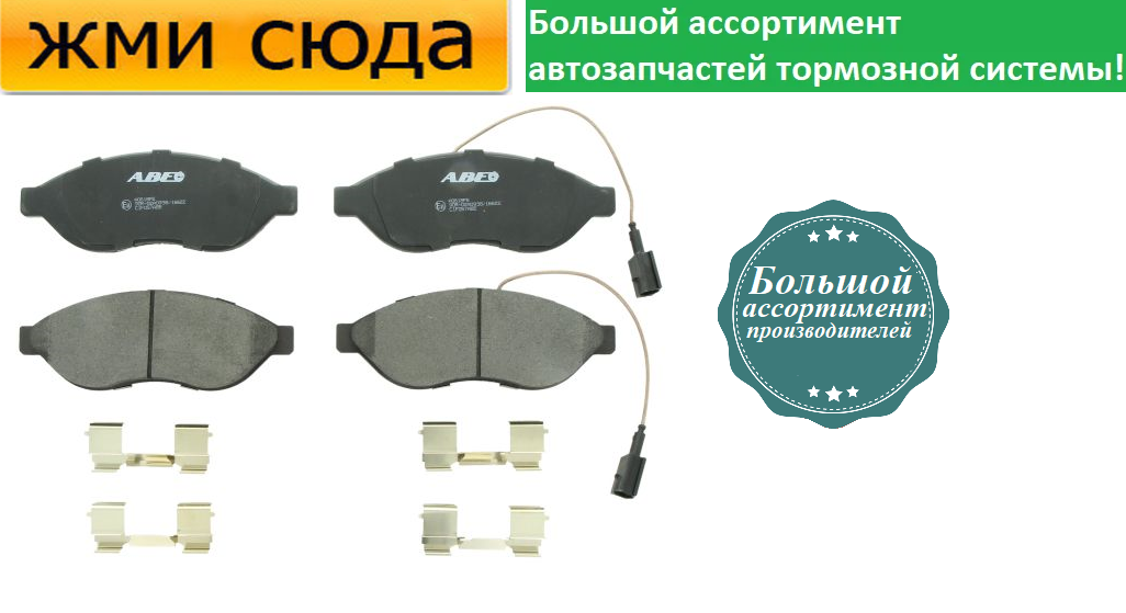 Передні дискові гальмівні колодки PEUGEOT BOXER, CITROEN JUMPER, FIAT DUCATO — 2006-