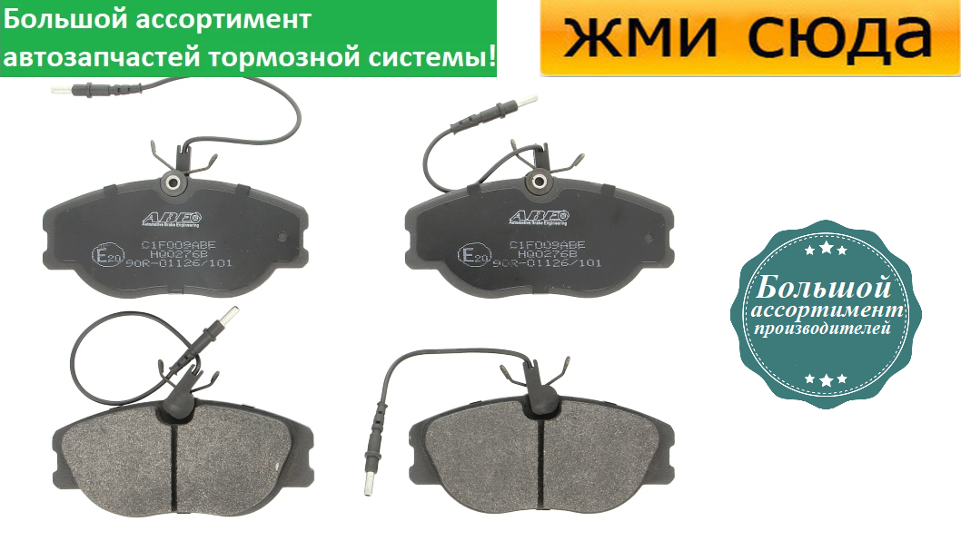 Передні дискові гальмівні колодки PEUGEOT EXPERT, FIAT SCUDO, CITROEN JUMPY - 1994-2006