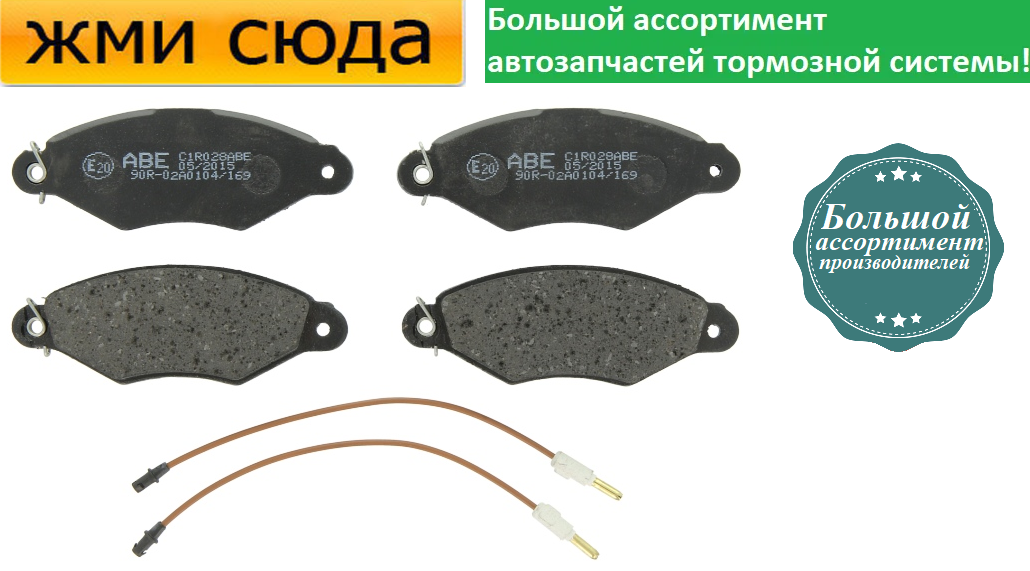 Передні дискові гальмівні колодки RENAULT KANGOO, NISSAN KUBISTAR — 1997-