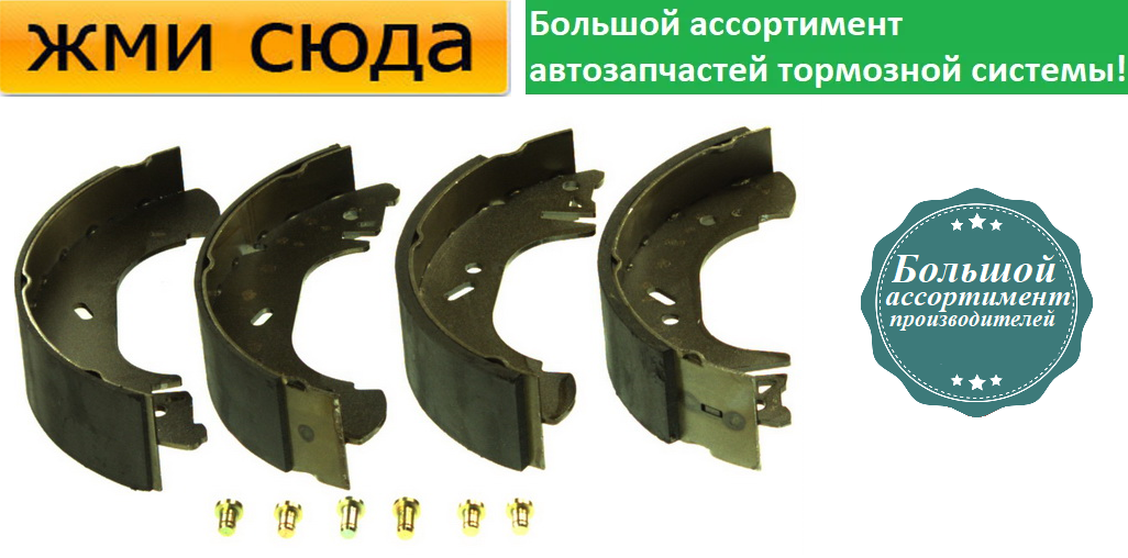 Задні барабанні гальмівні колодки RENAULT MASTER 2, OPEL MOVANO, FORD TRANSIT 1988 - ABE