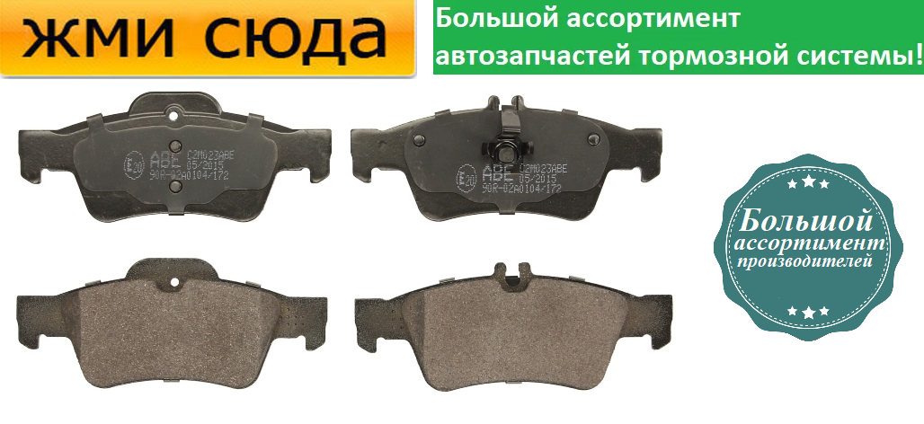 Передні дискові гальмівні колодки MERCEDES 203, 211, 212, 220 1998- ABE