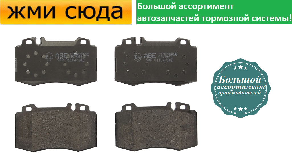 Задні дискові гальмівні колодки MERCEDES 163, 220 1992-2012 ABE