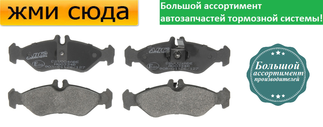 Задні дискові гальмівні колодки MERCEDES SPRINTER 901, 903, VW 28-46 2 — 1995-2006 ABE