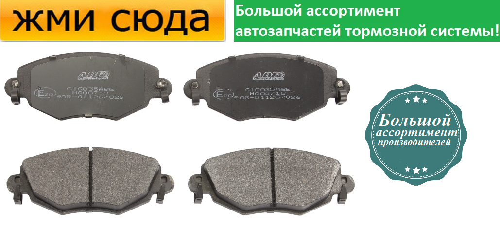 Передні дискові гальмівні колодки FORD MONDEO 3 2000-2009 ABE