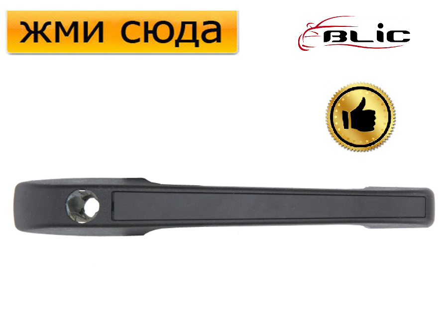 Ручка двері зовнішня передня права Фольксваген Кадді, Гольф 2, Джетта 2, Поло 1982 -1995