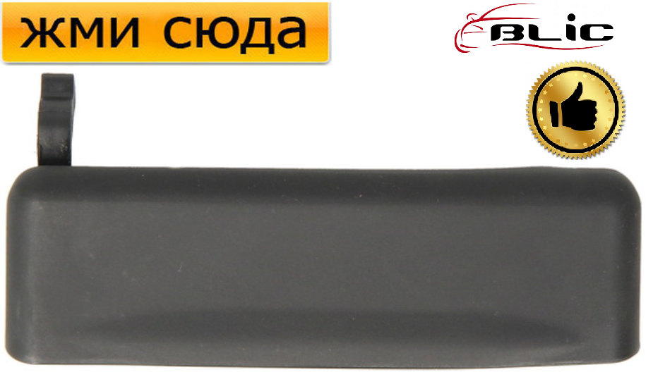 Ручка двері зовнішня передня ліва Форд Транзит - Ford Transit 1985-2000