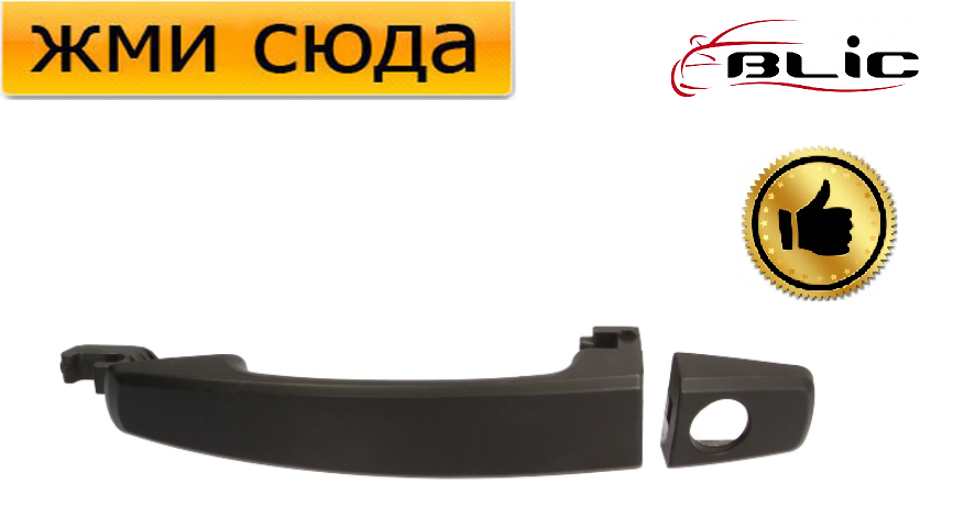 Ручка двері зовнішня передня ліва Опель Астра Г, Корса Д, Зафіра Б 2004-2014