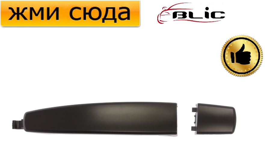 Ручка дверей зовнішня передня-задня, права-ліва Опель Вектра С - Opel Vectra C 2002-2008