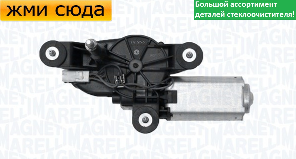 Моторчик двірників, двигун склоочисника заднього для FIAT CROMA 2005 -