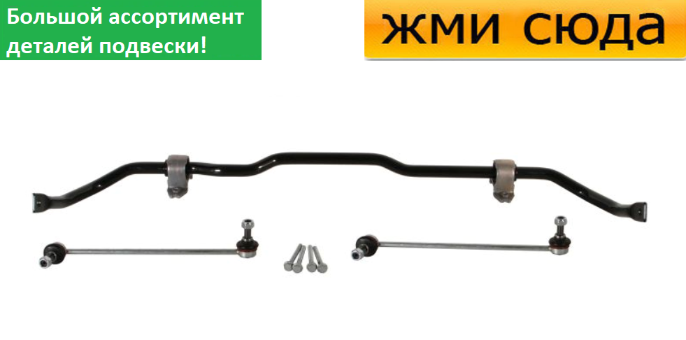 Задний стабилизатор VW GOLF 5 / 6, SKODA OCTAVIA A5, SUPERB 2, YETI. AUDI A3 (1.2-3.6) 2003- / FEBI BILSTEIN