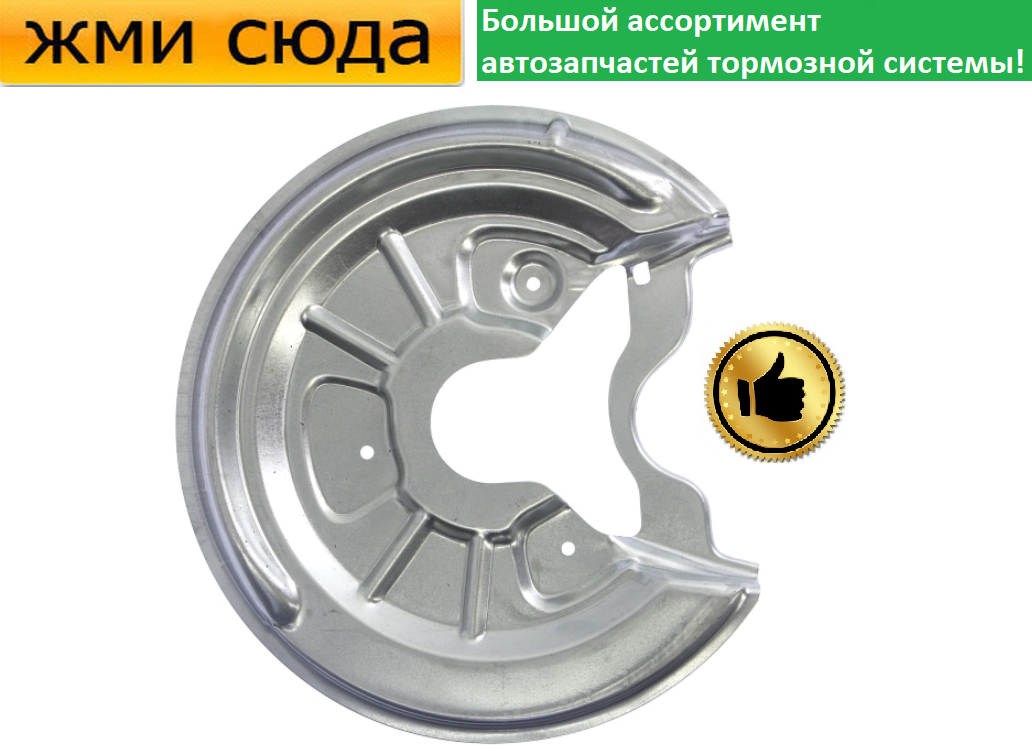Захист гальмівного диска задній правий VW GOLF 5, 6, JETTA 3, 4, CADDY3, SKODA OCTAVIA TOUR, A5 - 1998-