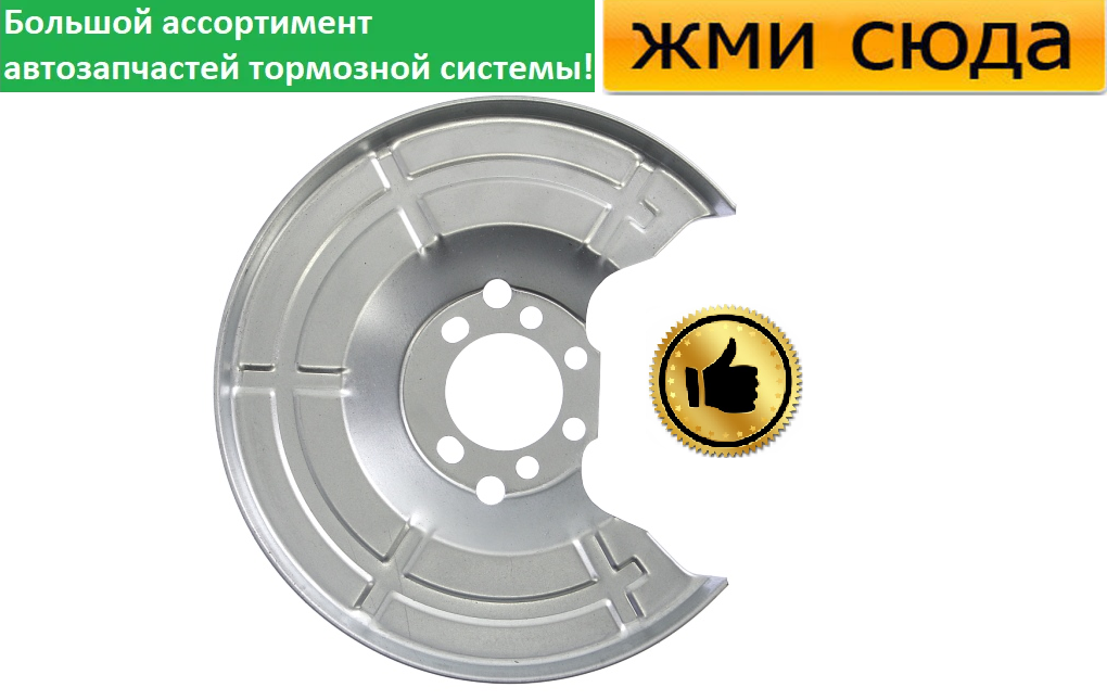 Захист гальмівного диска задній лівий-правий OPEL ASTRA G, ASTRA H, COMBO, MERIVA, ZAFIRA A, B - 1998-