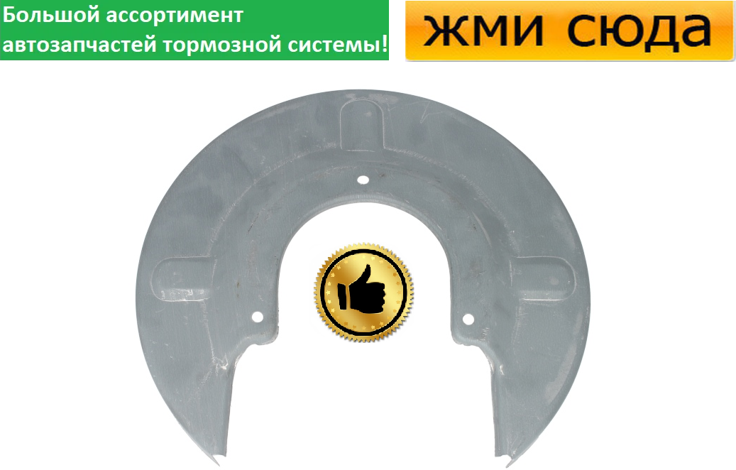 Захист гальмівного диска задній лівий-правий VW TRANSPORTER T4 - 1990-2003