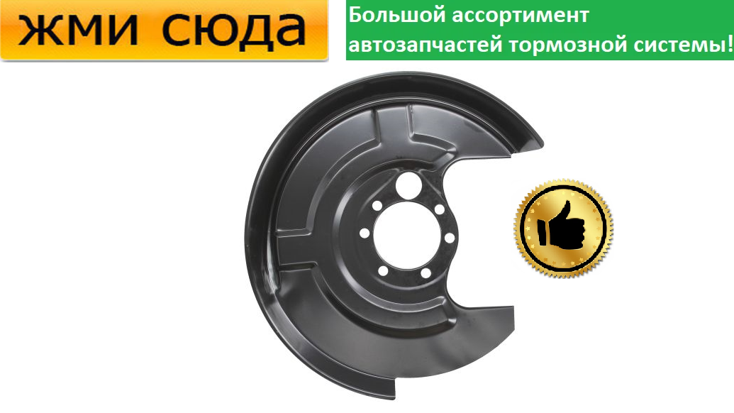 Захист гальмівного диска задній правий AUDI A4 B5, 80 B4 -1991-2001