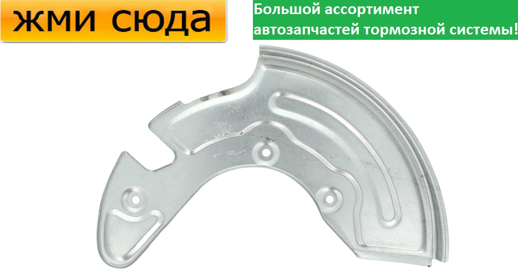 Захист гальмівного диска передній лівий AUDI A4 B5, A6 C5, VW PASSAT B5 - 1994-2005