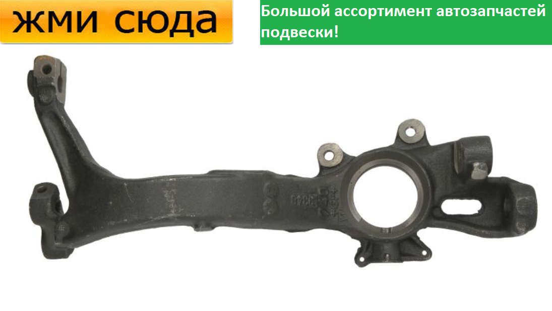 Поворотний кулак передній правий Volkswagen Passat B5, Audi A4 B5, A6 C5, Skoda Superb 1993-2008