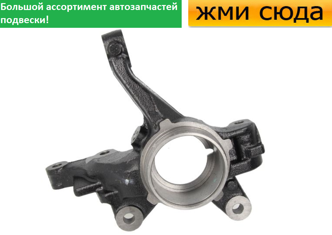 Поворотний кулак передній лівий Форд Фієста 6 - Ford Fiesta 6 2008-