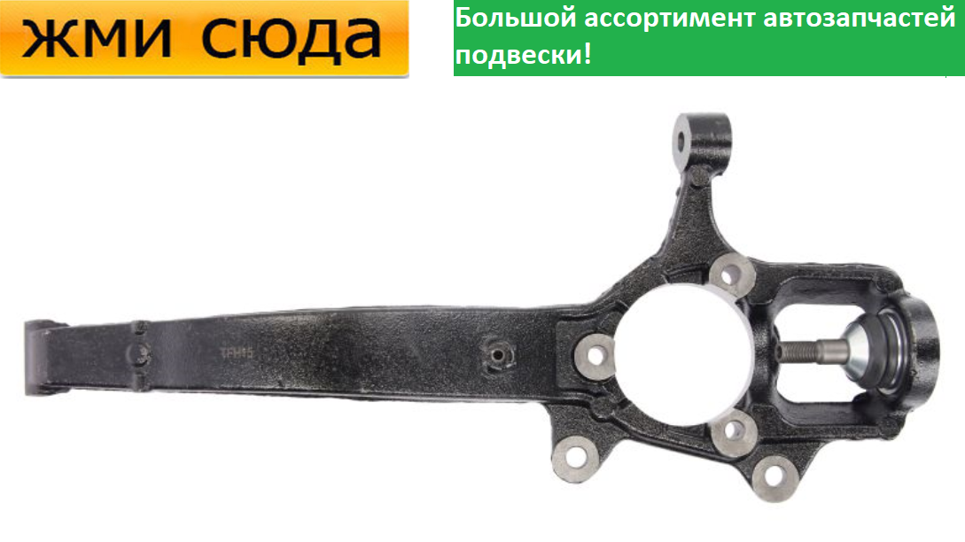 Поворотний кулак передній лівий Джип Гранд Чероки 4, Додж Дуранго 2010-