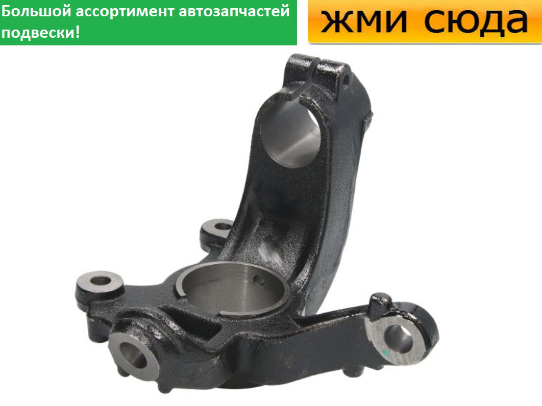 Поворотний кулак передній правий Форд Гелекси, Мондео 4 - Ford Galaxy, Mondeo 4 2006-2015
