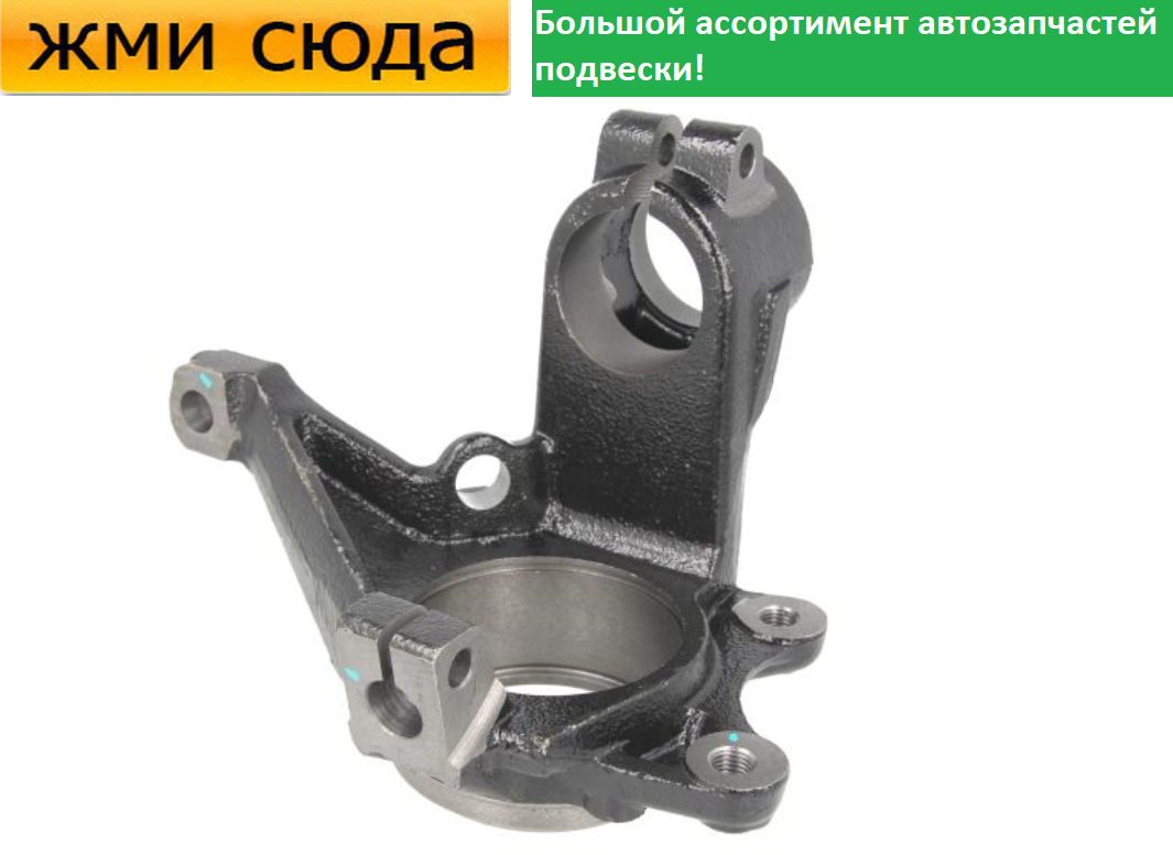 Поворотний кулак передній лівий Сітроен Берлінго, Пежо 306, Партнер 1991-2015