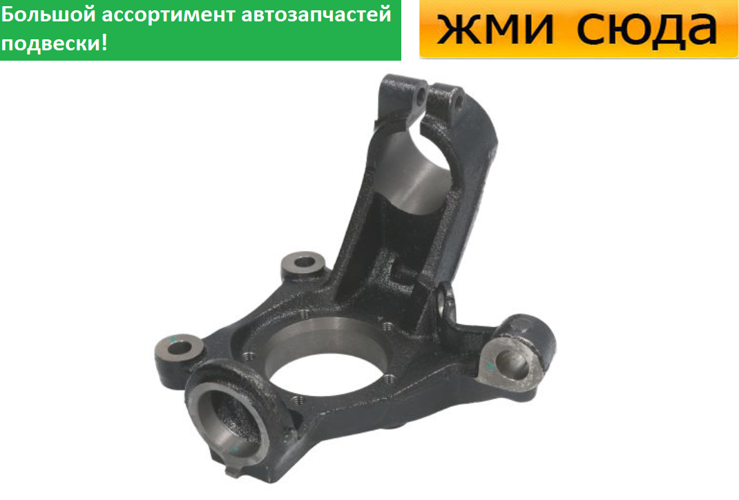 Поворотний кулак передній правий Форд Транзит - Ford Transit 2000-2006