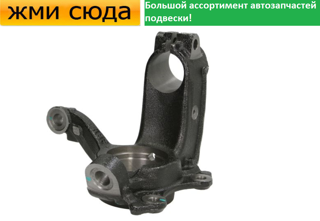 Поворотний кулак передній лівий Шкода Фабія 1,2, Румстер, Фольксваген Поло 1999-