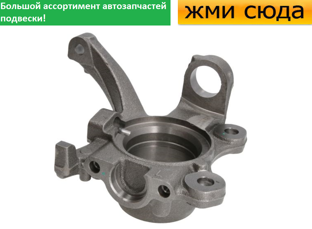 Поворотний кулак передній лівий Фольксваген Транспортер Т4 - Volkswagen Transporter T4 1990-2003