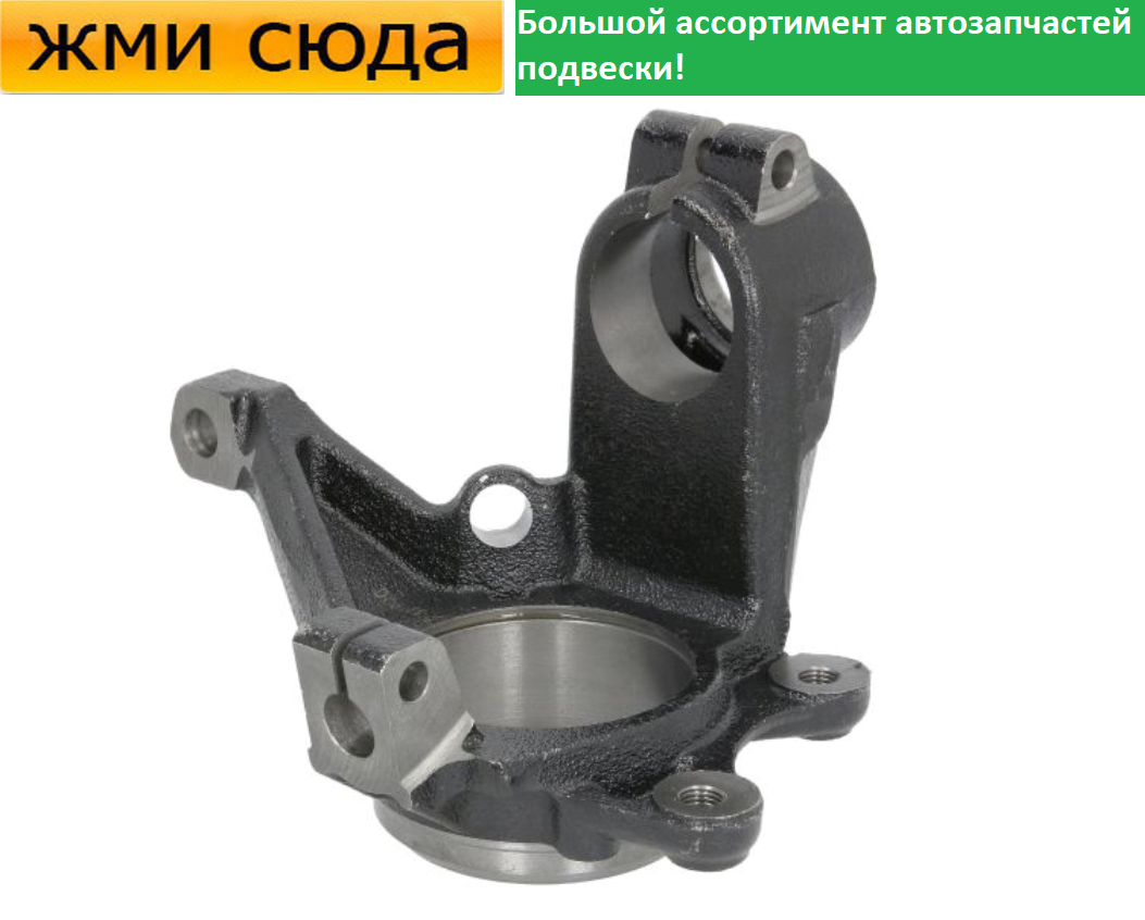 Поворотний кулак передній лівий Сітроен Берлінго, Пежо Партнер - Citroen Berlingo, Peugeot Partner 1996-2015