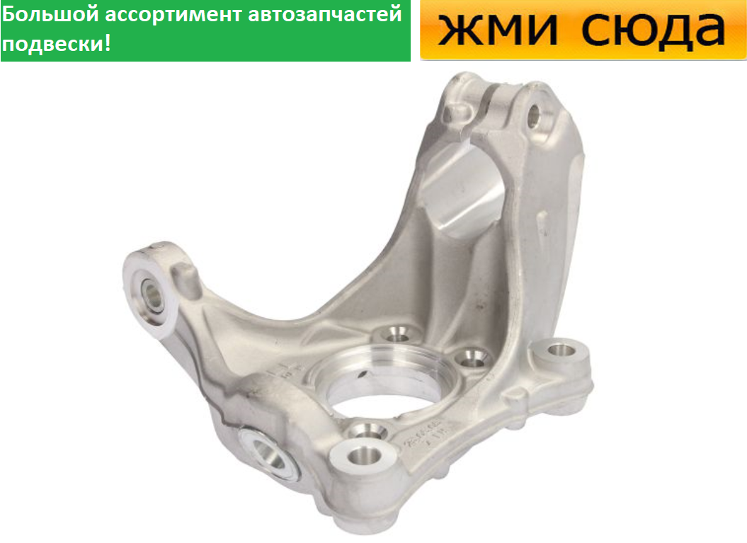 Поворотний кулак передній лівий Фольксваген Пассат Б6, Б7, Шаран, Ауді А3 2003-