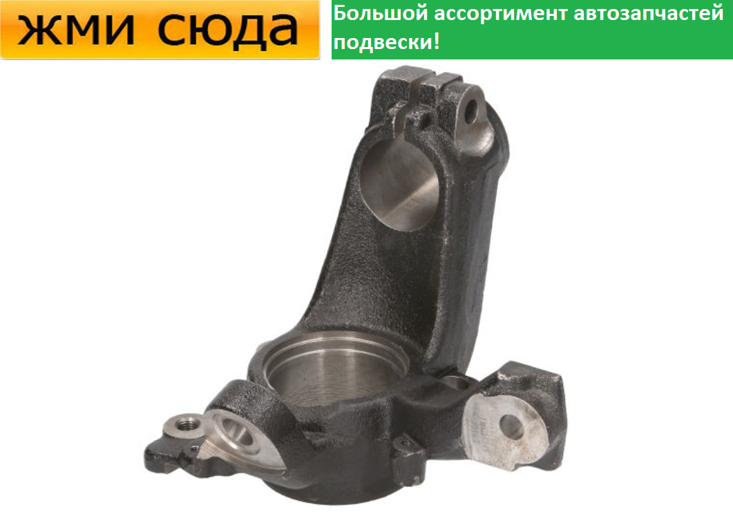 Поворотний кулак передній правий Volkswagen Bora, Golf 4, Skoda Octavia Tour Audi A3 1996-2010
