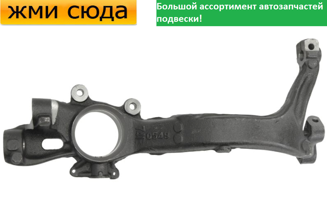 Поворотний кулак передній лівий Ауді А4 Б5, А6 С6, Шкода Суперб - Audi A4 B5, A6 C5, Skoda Superb 1995-2008