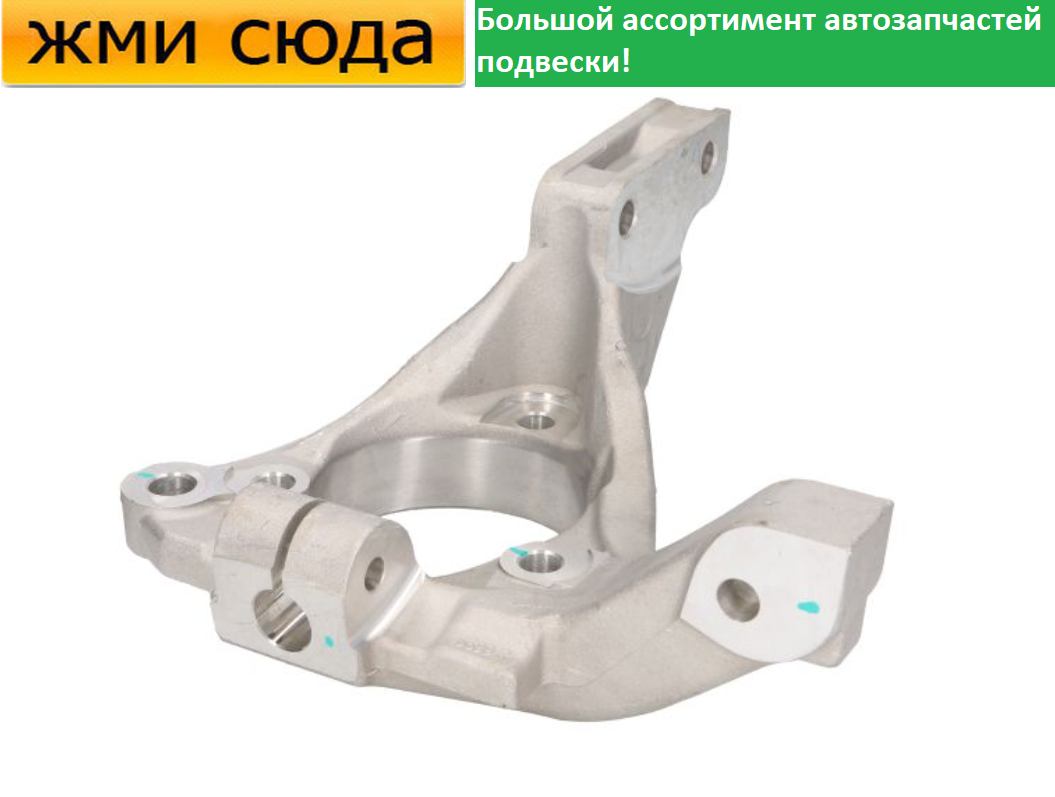 Поворотний кулак передній правий Opel Vectra C 2002-2009