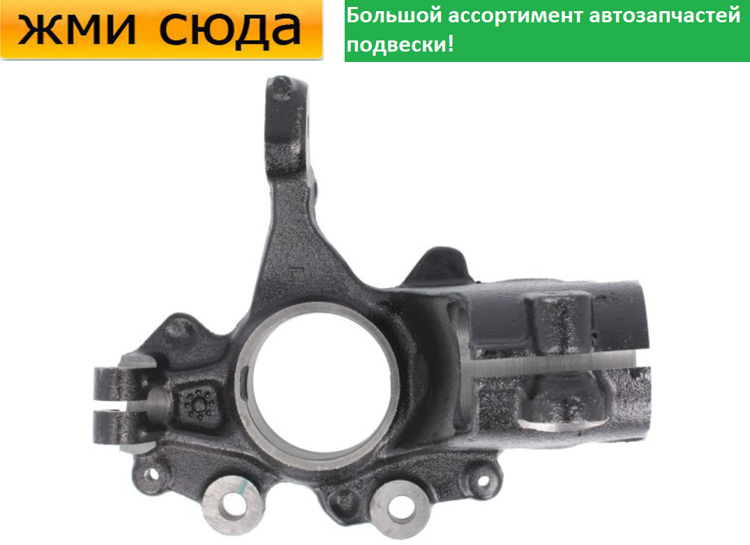 Поворотний кулак передній лівий Форд Фокус 3 - Ford Focus 3 2010-