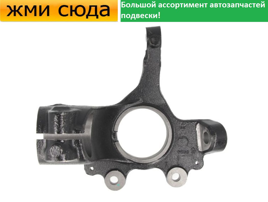 Поворотний кулак передній правий Ford Focus 2, Focus C-Max 2003-2011